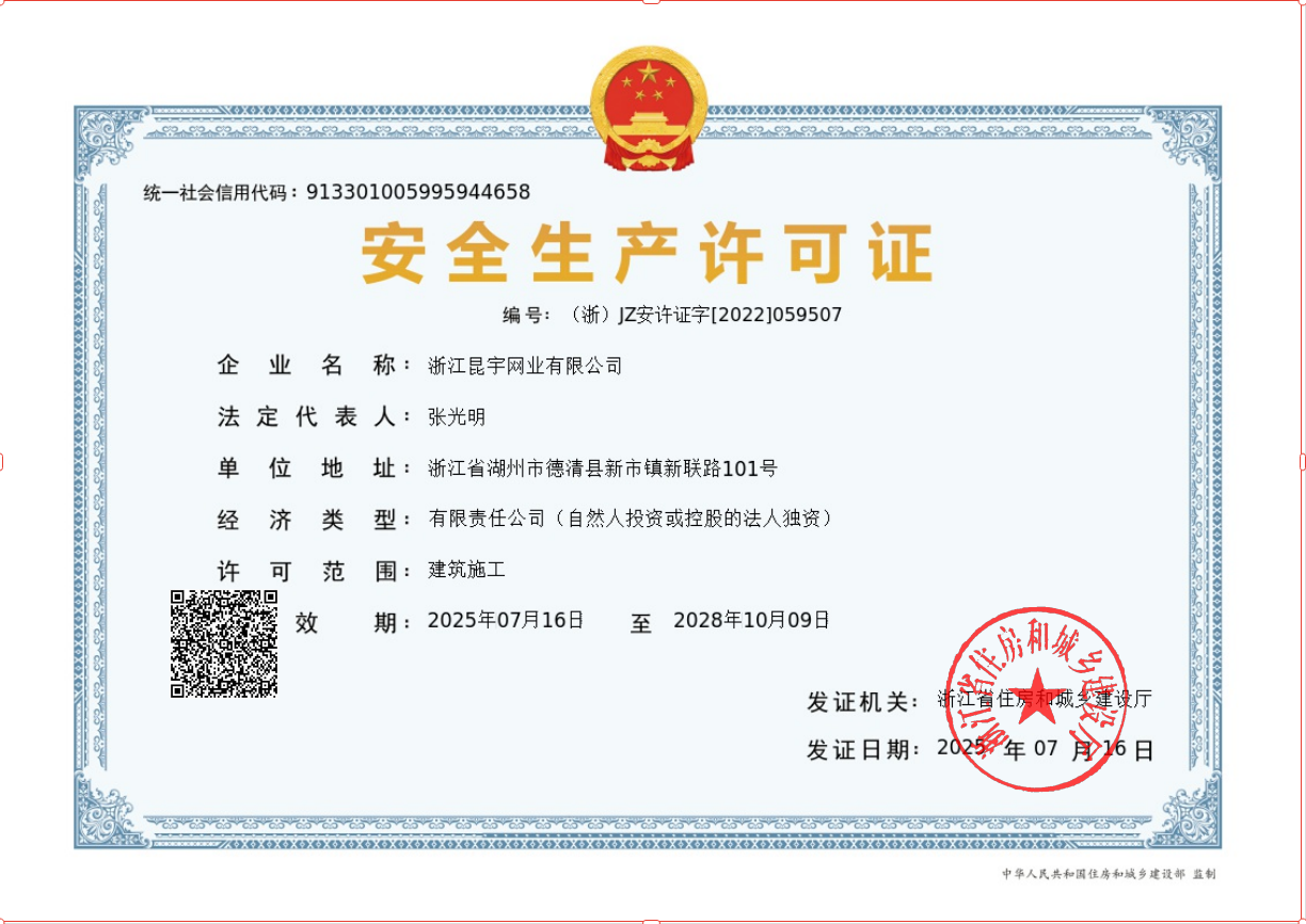 清静生产允许证